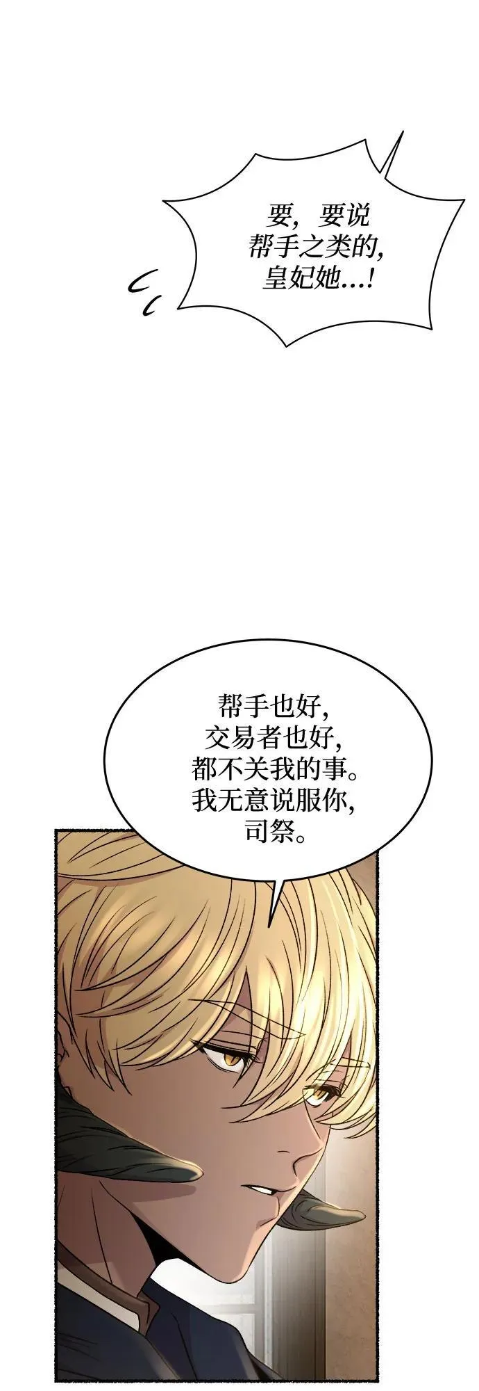 第175话 无法忘记的（3） 第23页