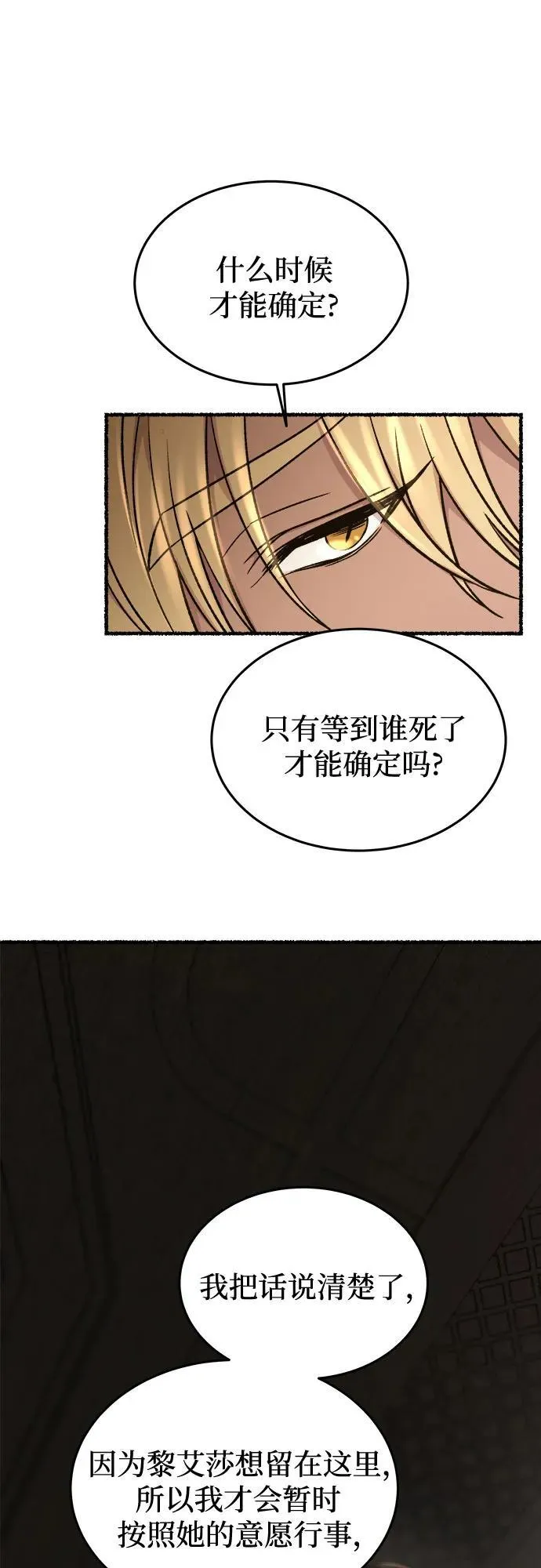 第175话 无法忘记的（3） 第26页