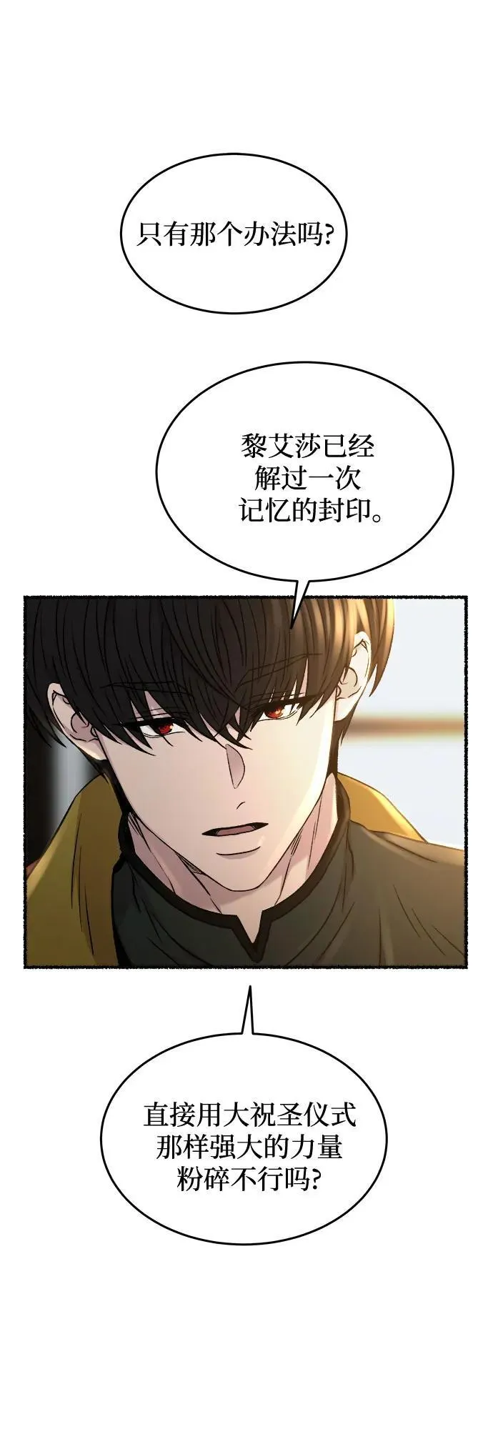 第175话 无法忘记的（3） 第33页