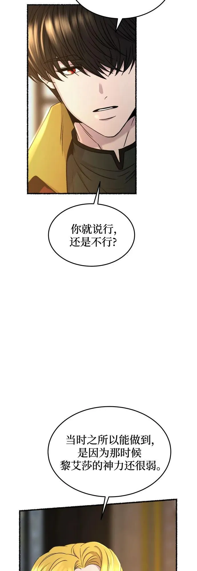 第175话 无法忘记的（3） 第35页