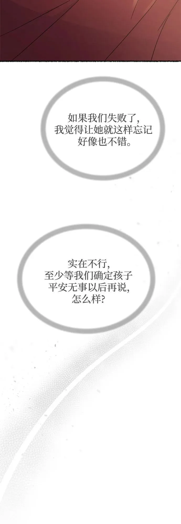 第175话 无法忘记的（3） 第71页