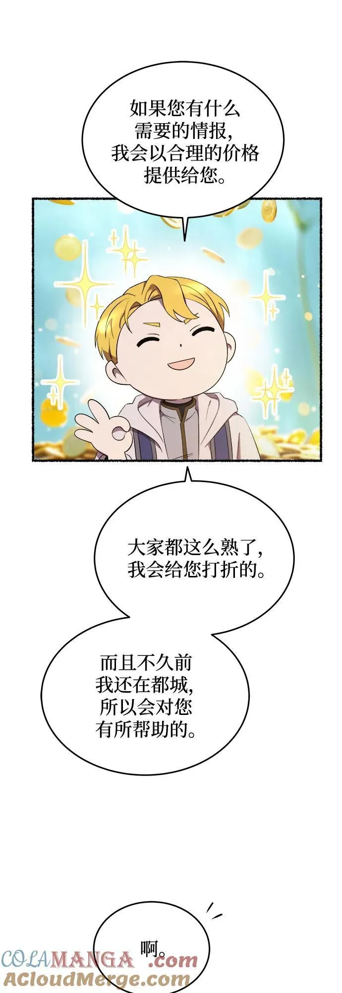 第176话 马吉拉（1） 第22页