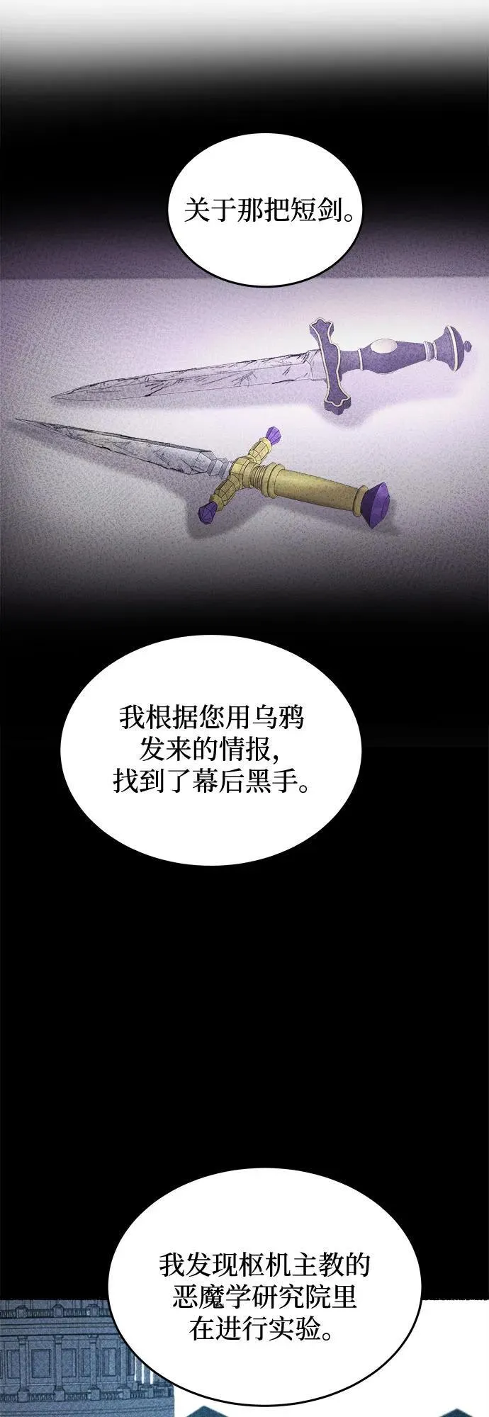 第176话 马吉拉（1） 第27页