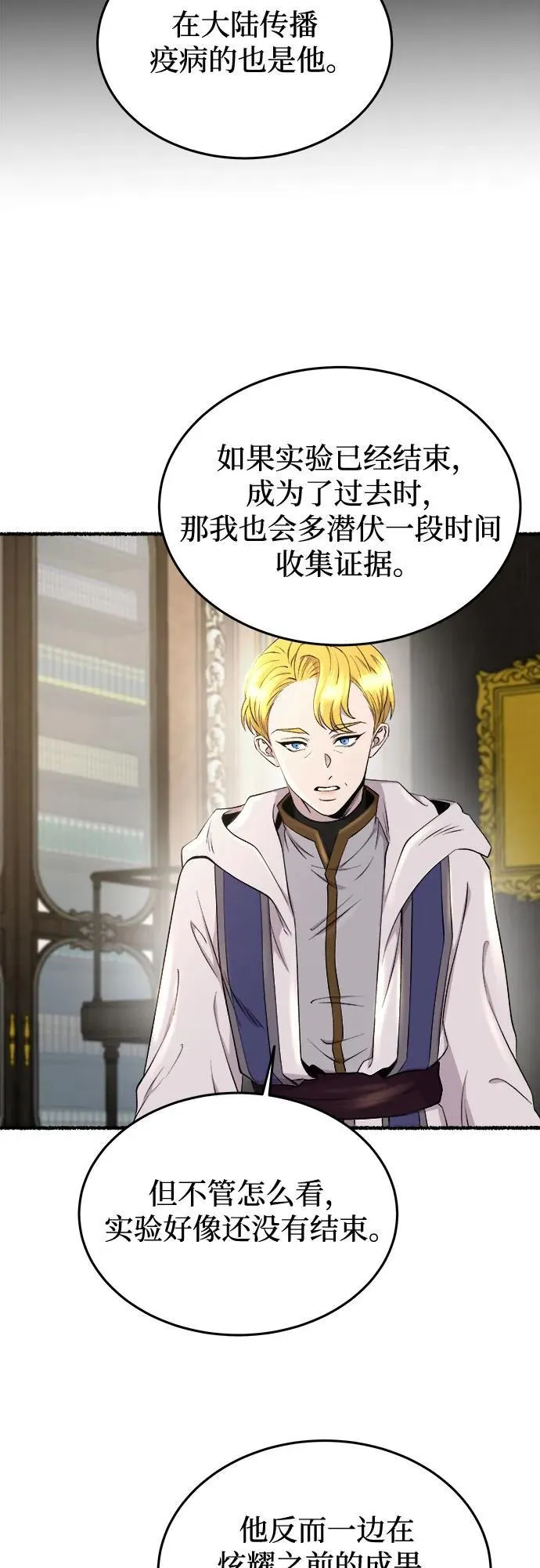 第176话 马吉拉（1） 第29页