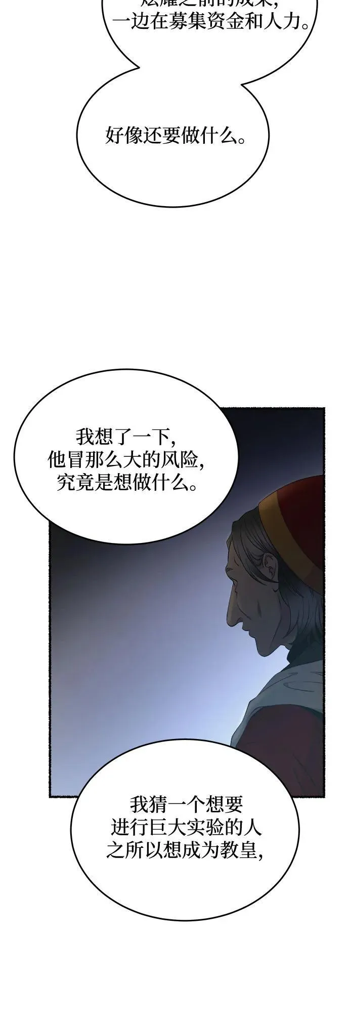 第176话 马吉拉（1） 第30页