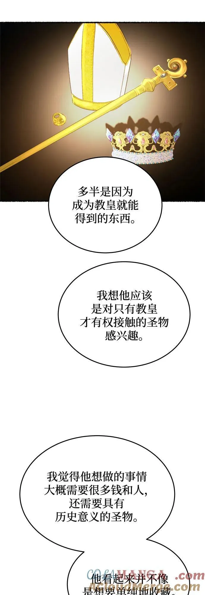 第176话 马吉拉（1） 第31页