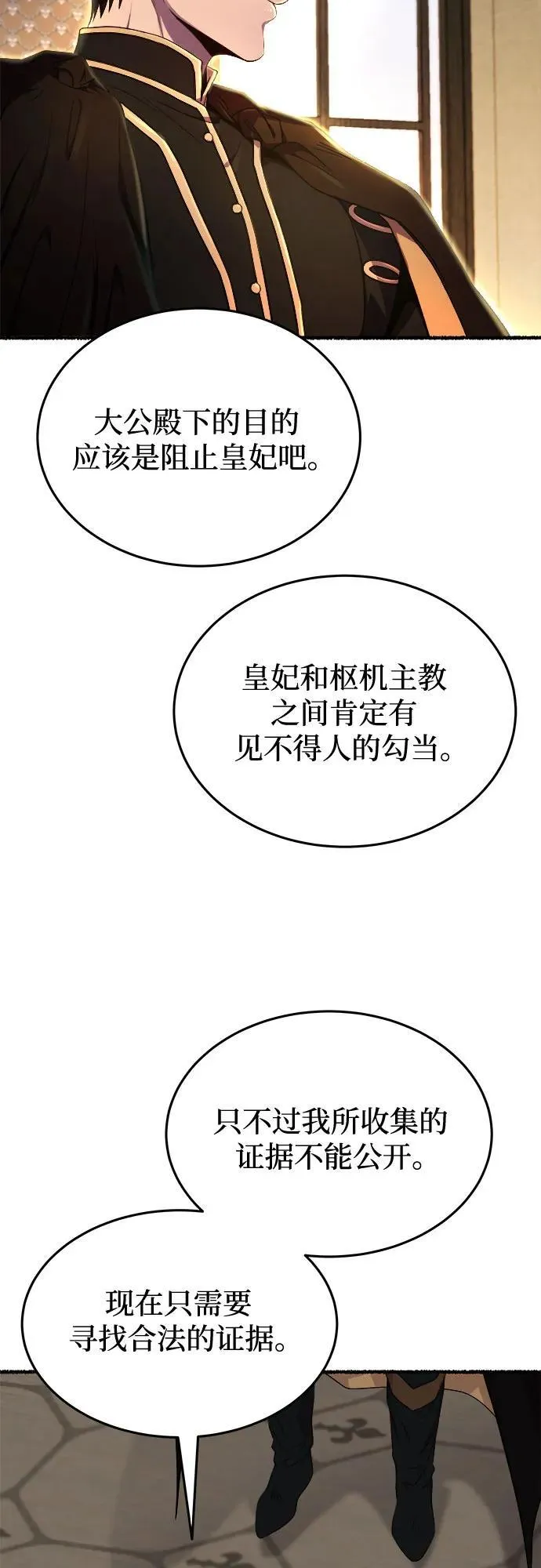 第176话 马吉拉（1） 第35页