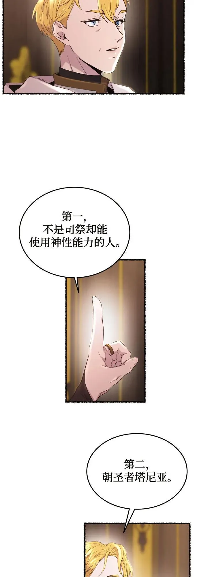 第176话 马吉拉（1） 第47页