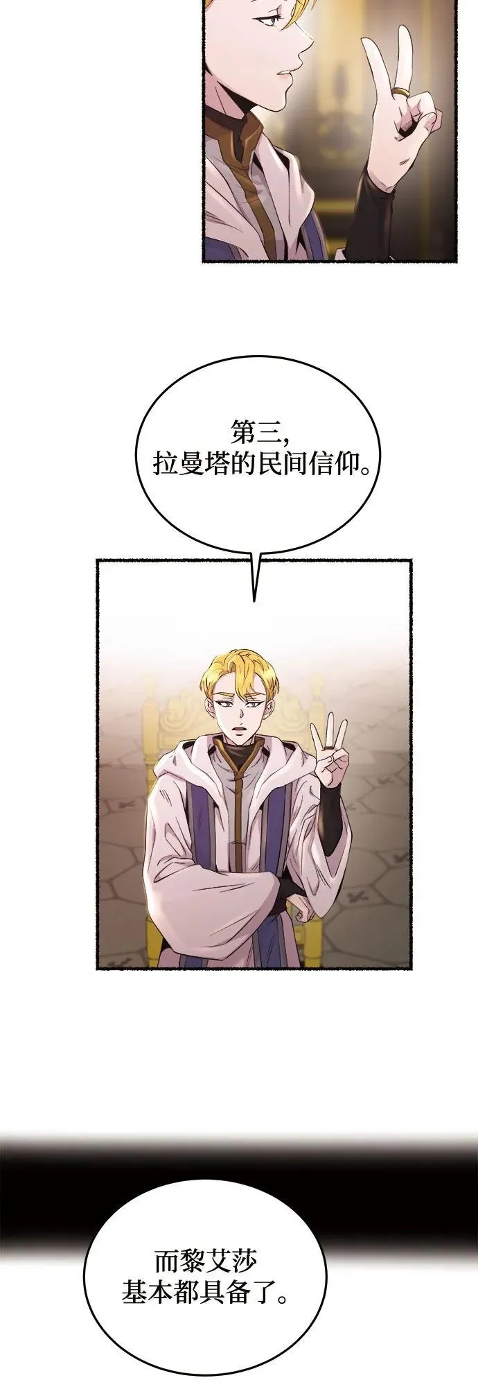 第176话 马吉拉（1） 第48页