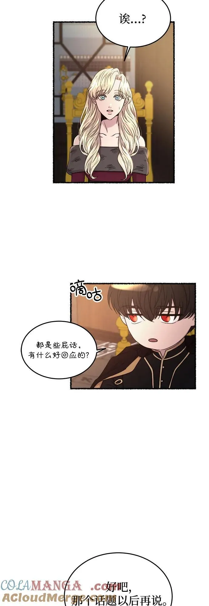 第176话 马吉拉（1） 第52页