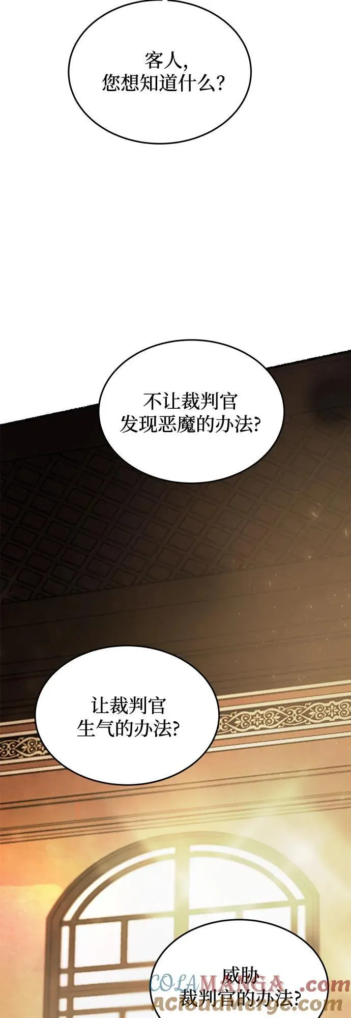 第176话 马吉拉（1） 第61页