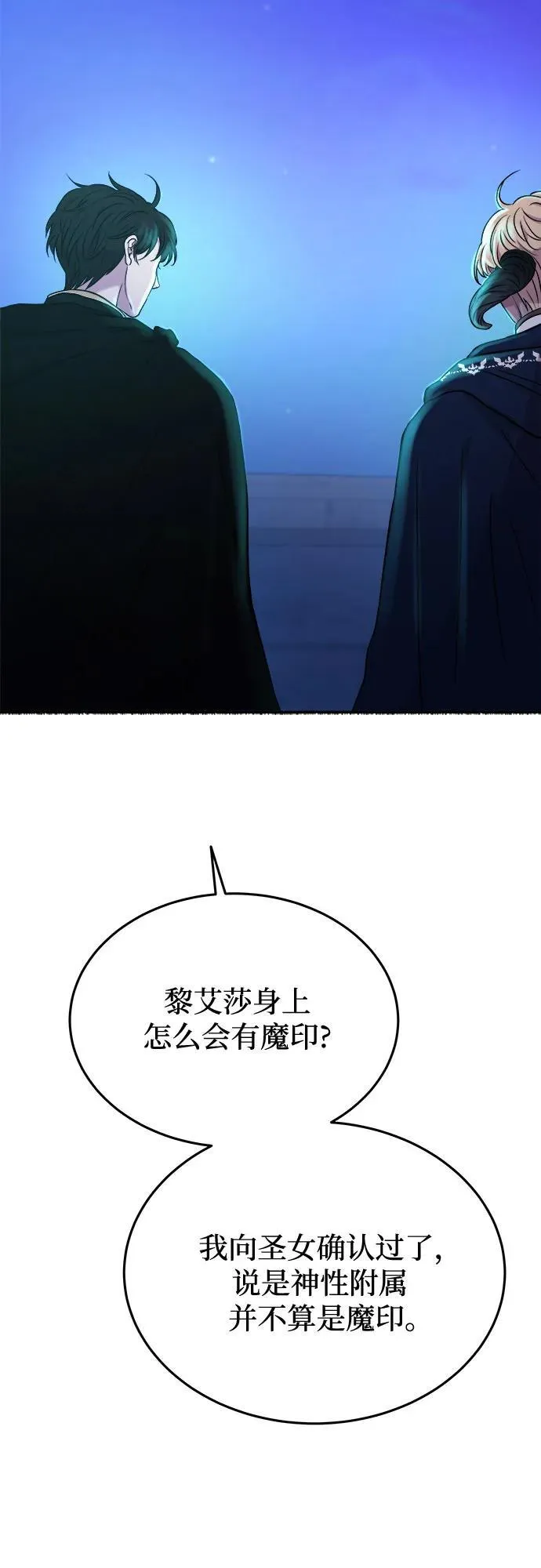 第177话 马吉拉（2） 第11页