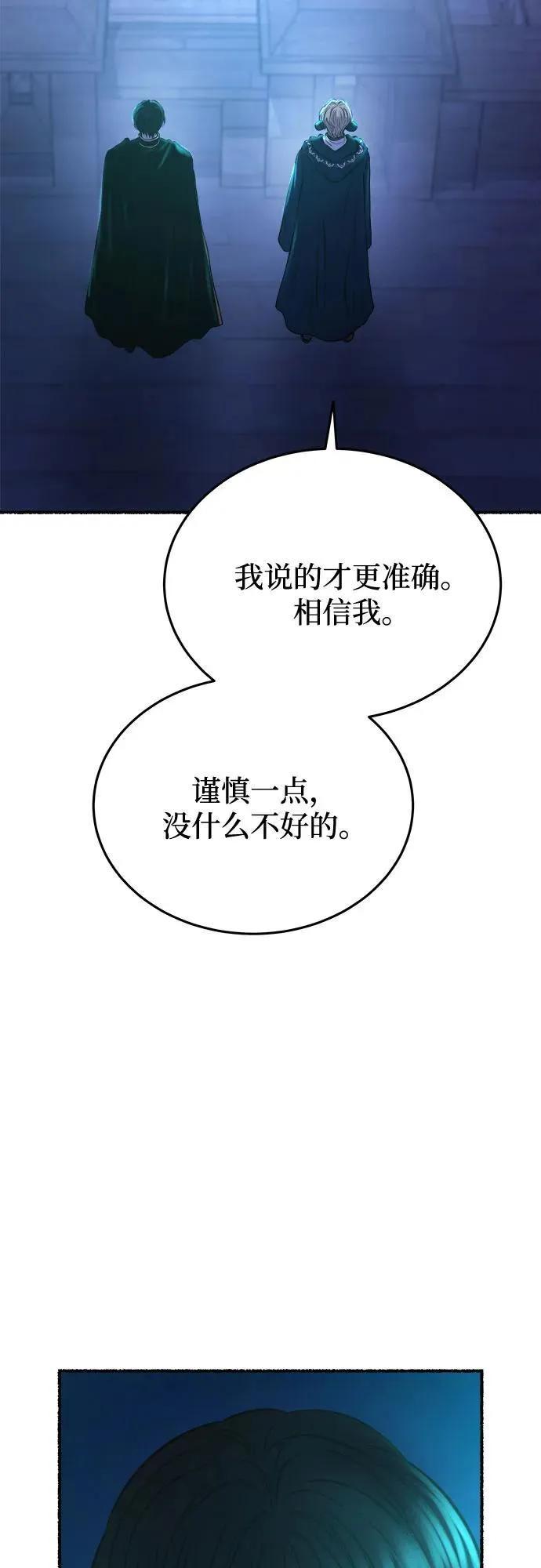 第177话 马吉拉（2） 第14页