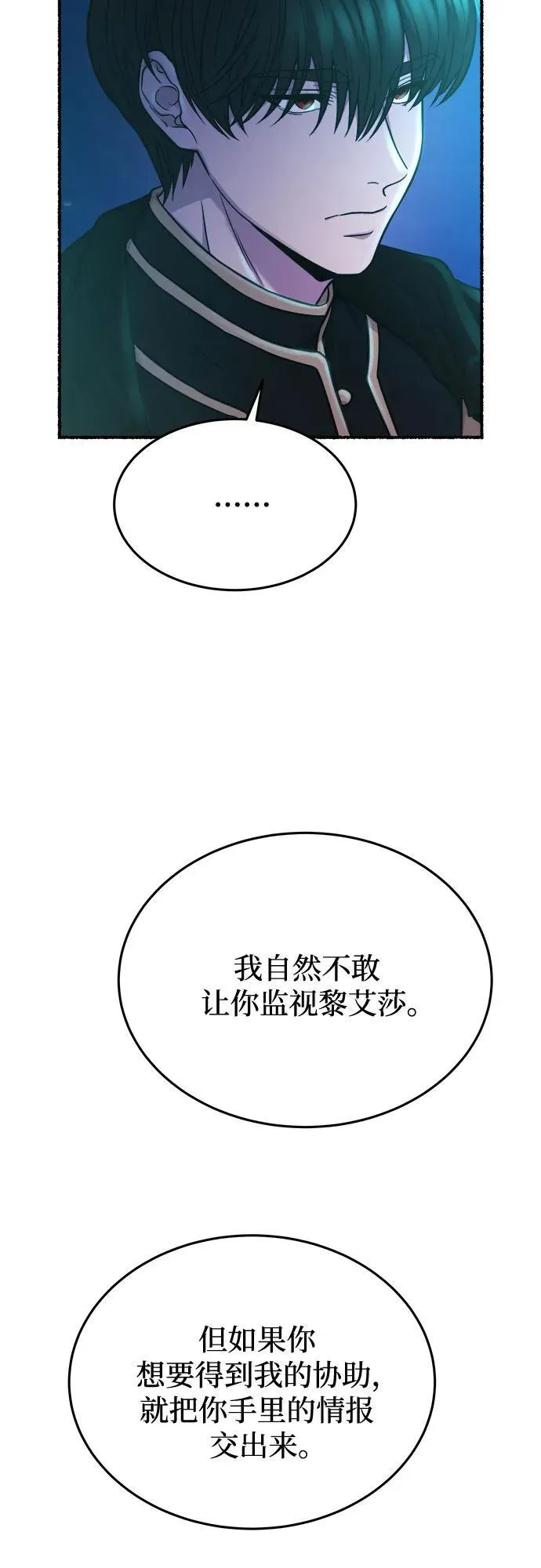 第177话 马吉拉（2） 第15页