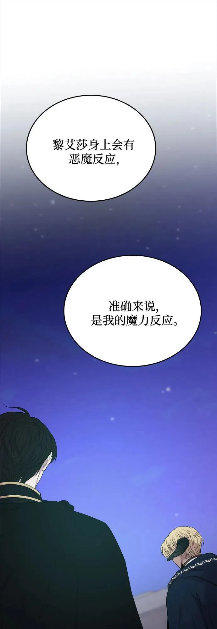 第177话 马吉拉（2） 第18页