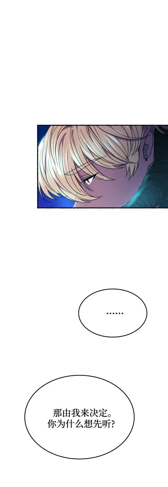 第177话 马吉拉（2） 第24页