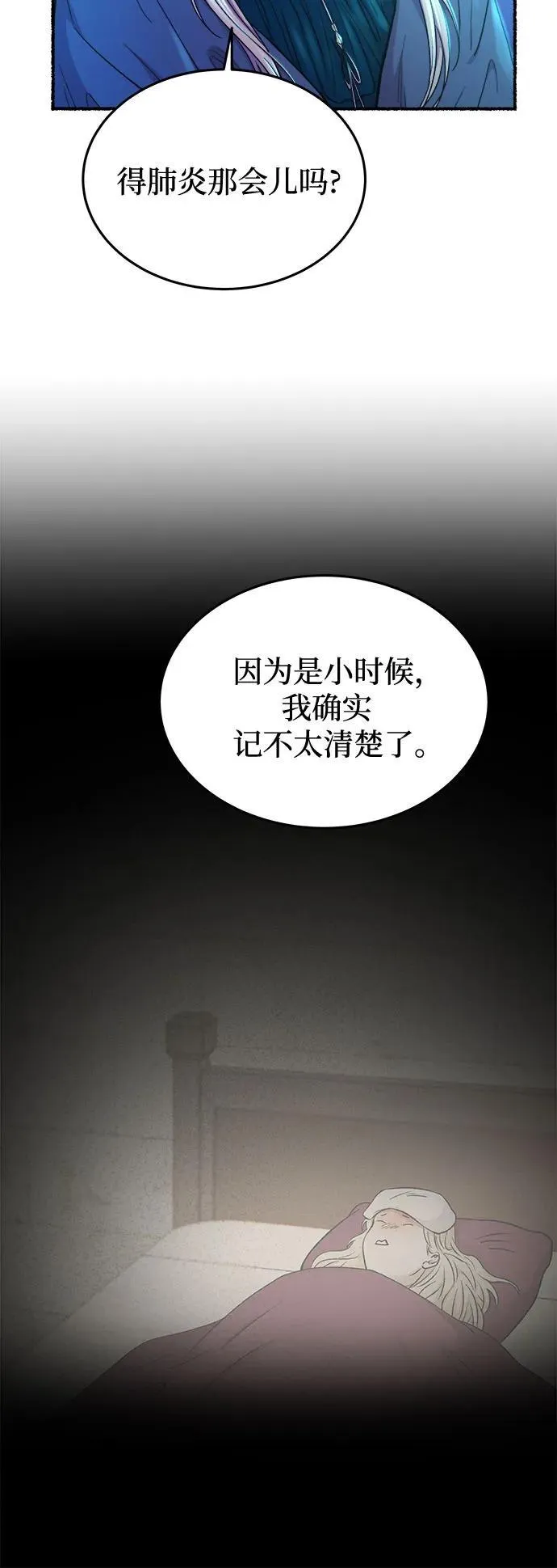 第177话 马吉拉（2） 第38页