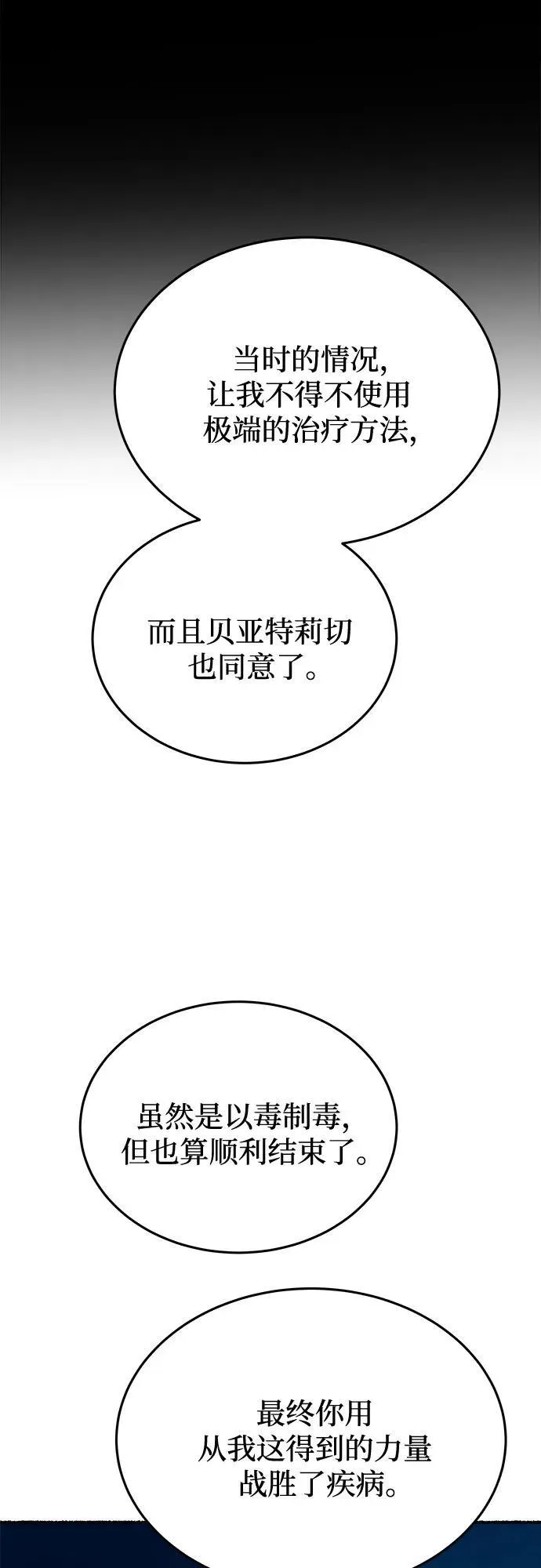 第177话 马吉拉（2） 第48页
