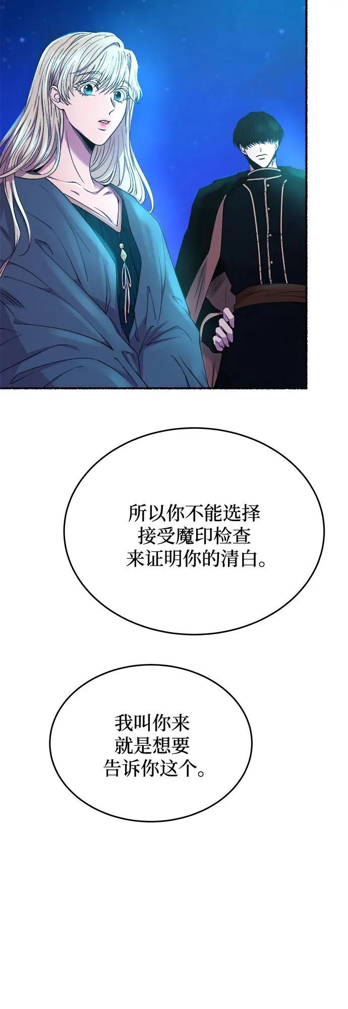 第177话 马吉拉（2） 第53页