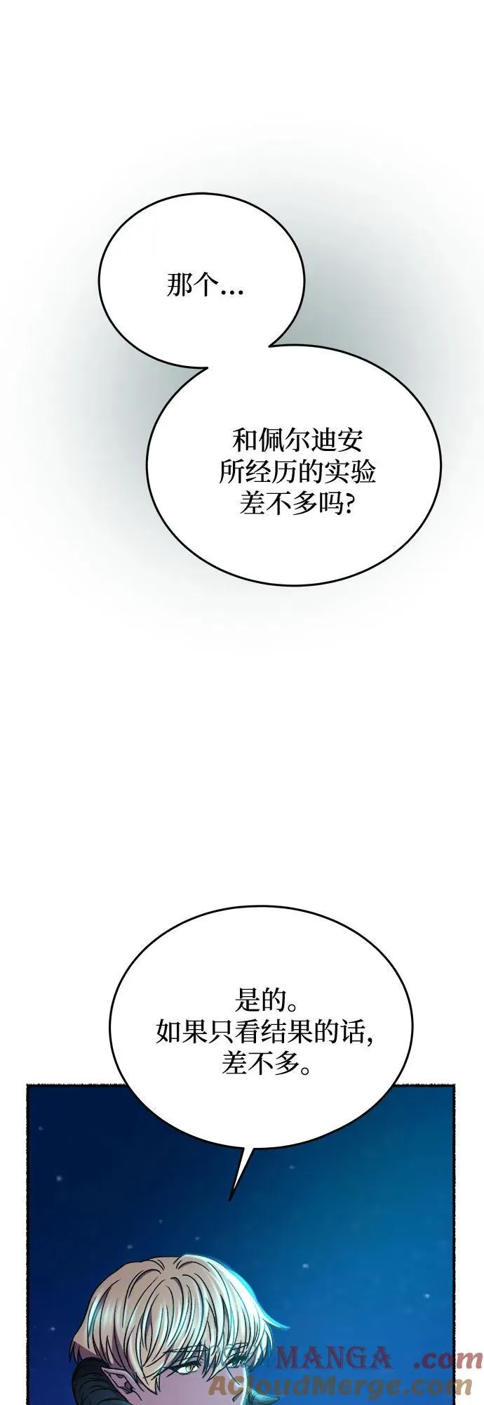 第177话 马吉拉（2） 第61页