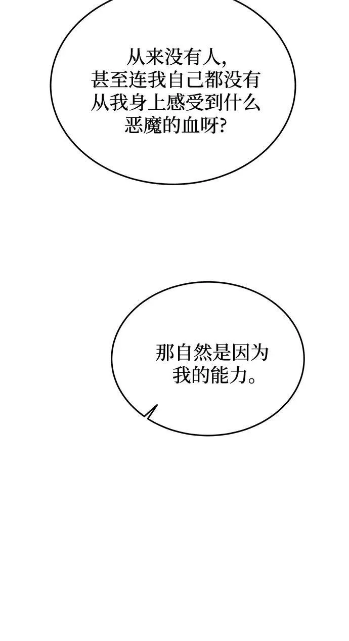 第177话 马吉拉（2） 第65页