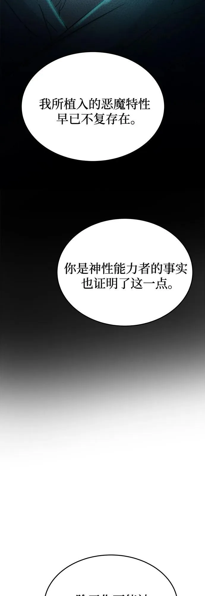 第177话 马吉拉（2） 第68页