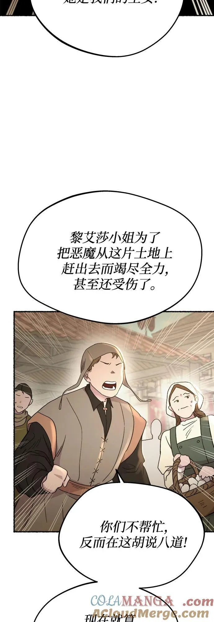 第177话 马吉拉（2） 第76页