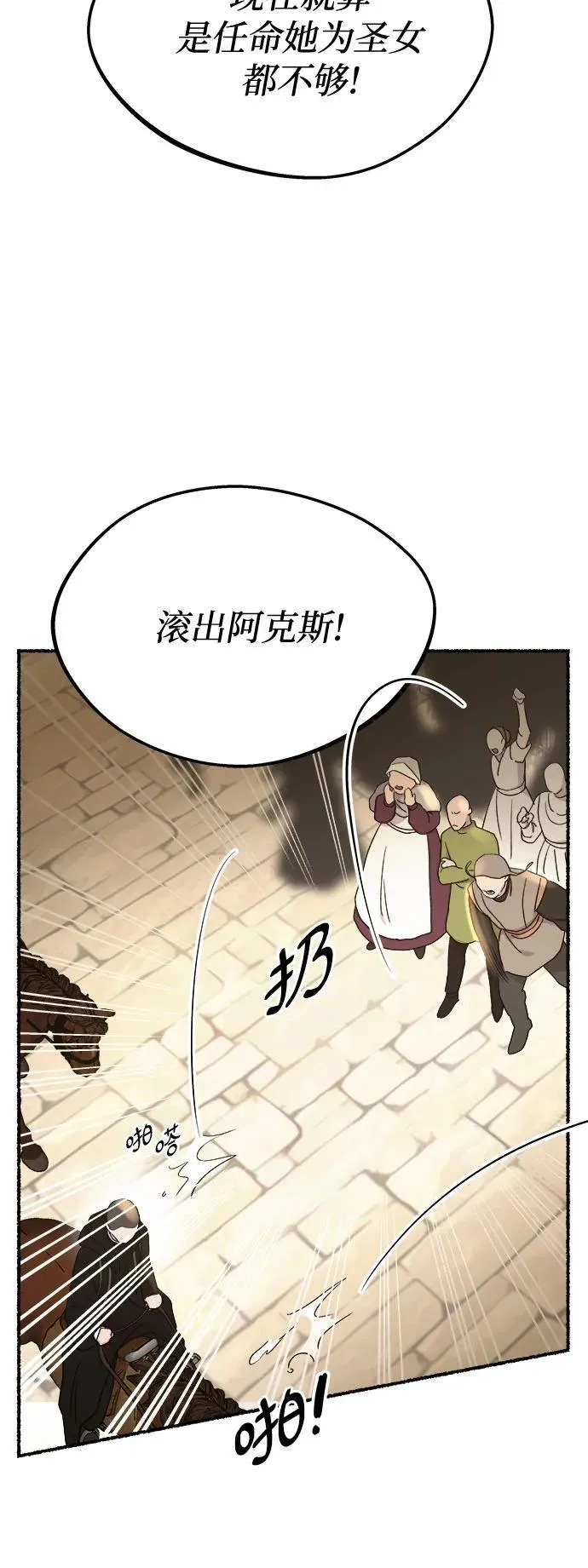 第177话 马吉拉（2） 第77页
