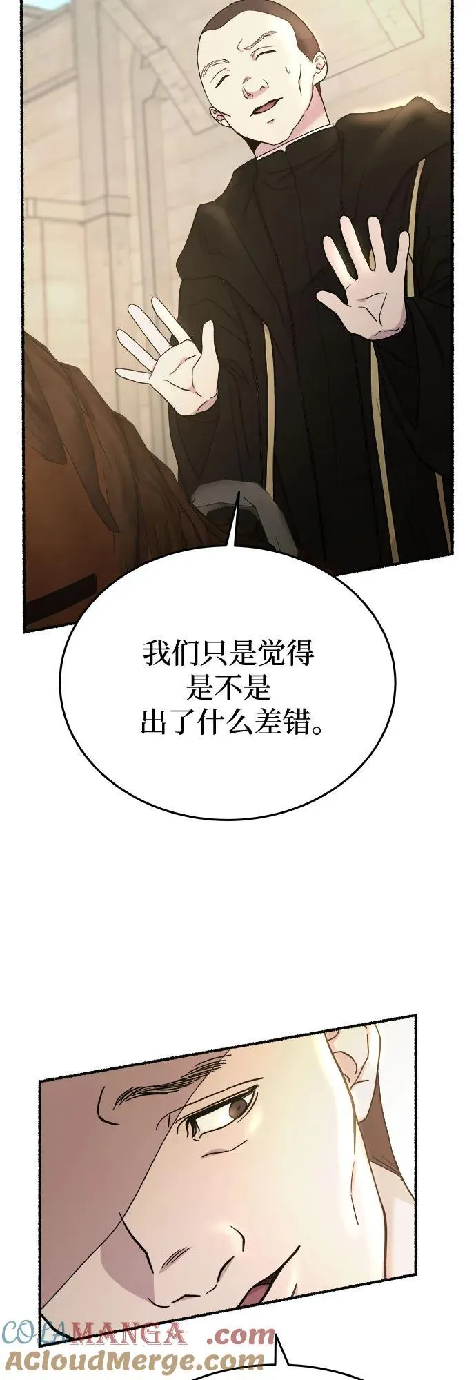 第177话 马吉拉（2） 第79页