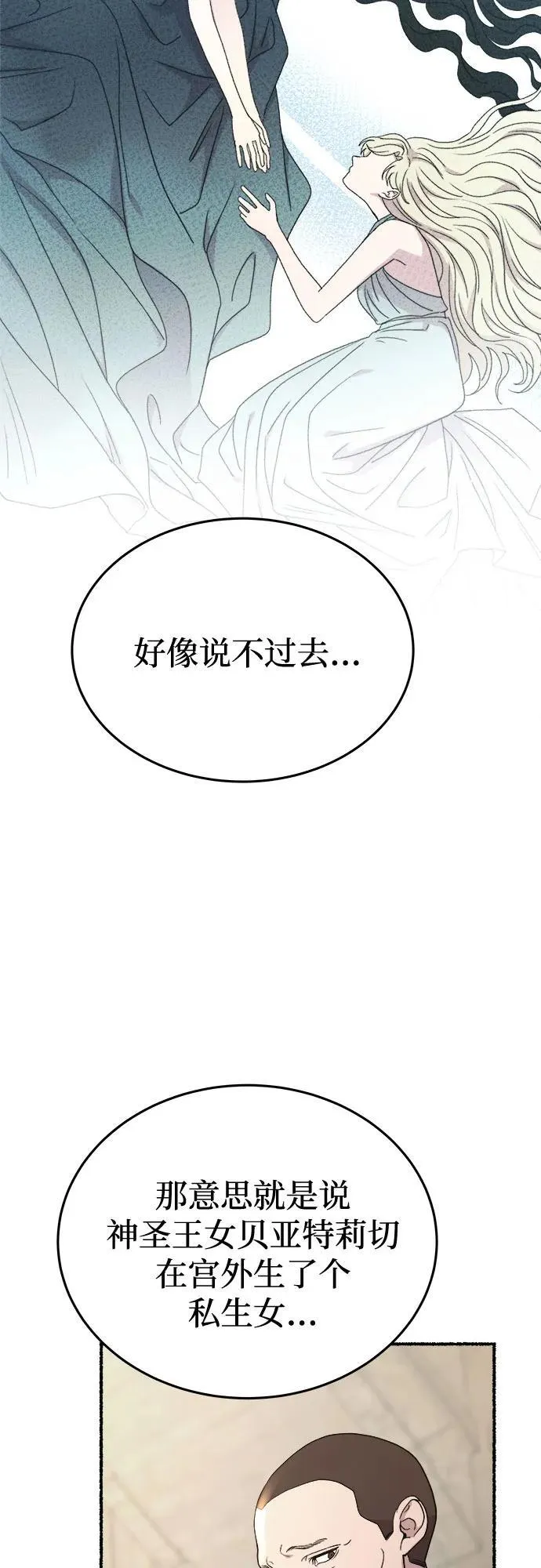 第177话 马吉拉（2） 第81页