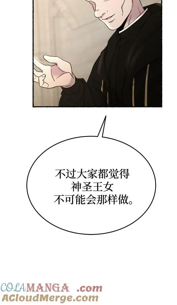 第177话 马吉拉（2） 第82页