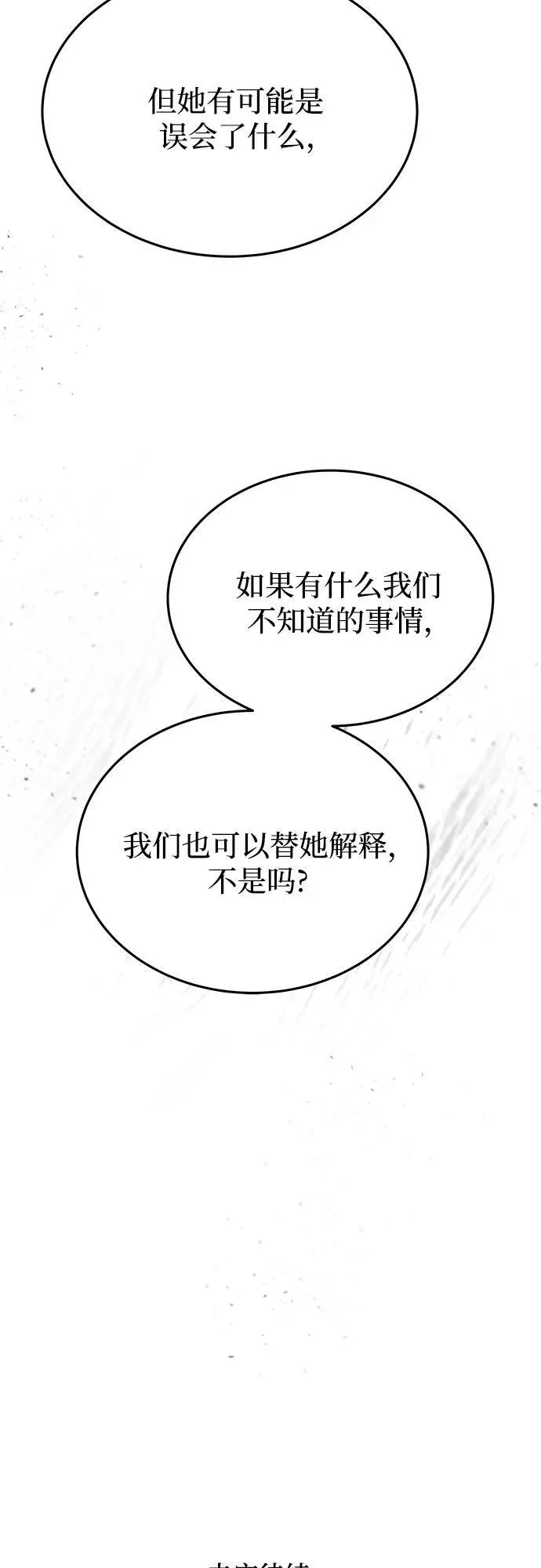 第177话 马吉拉（2） 第84页