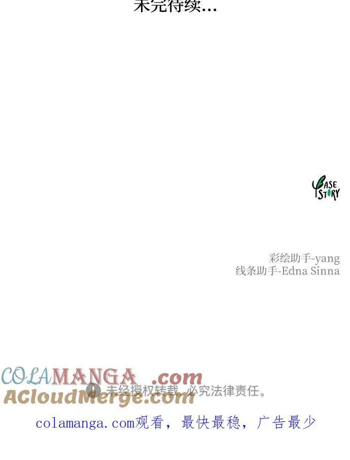 第177话 马吉拉（2） 第85页