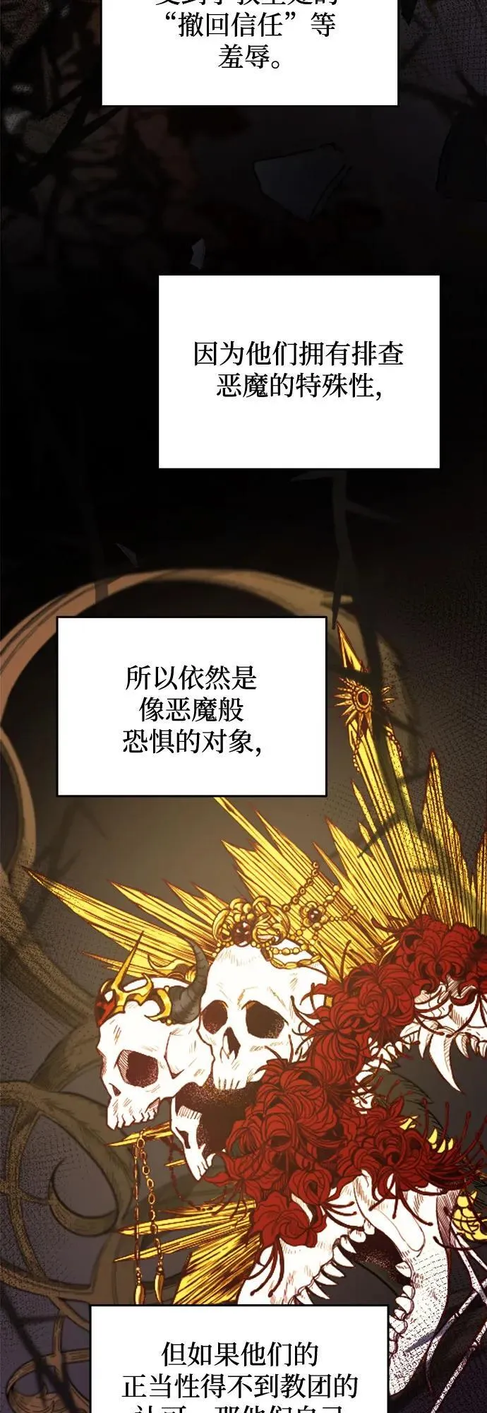 第178话 马吉拉（3） 第6页