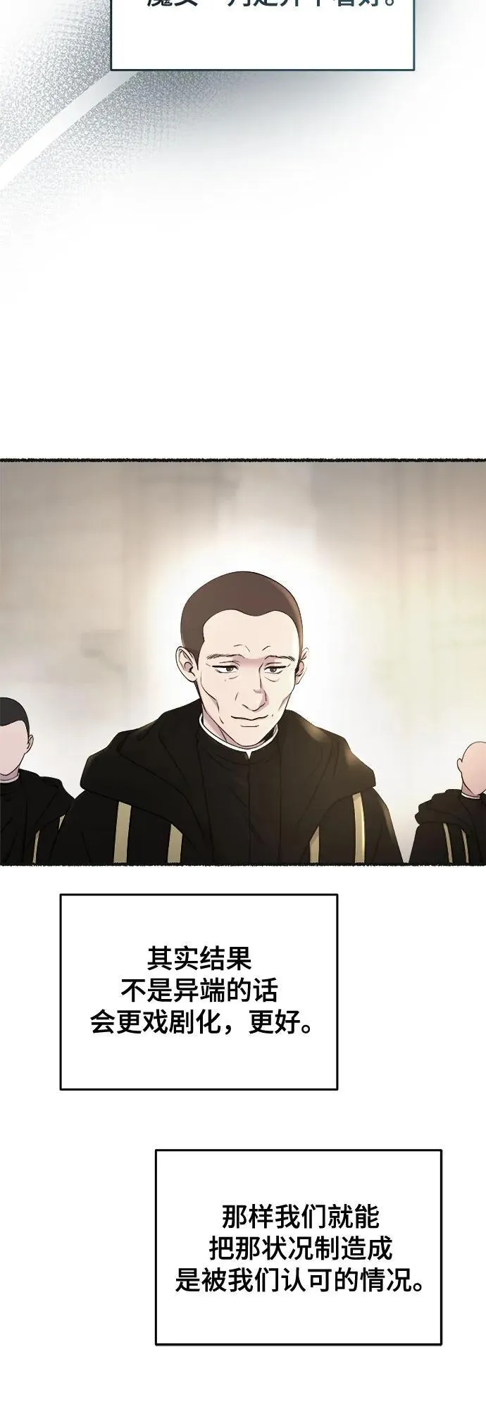 第178话 马吉拉（3） 第12页
