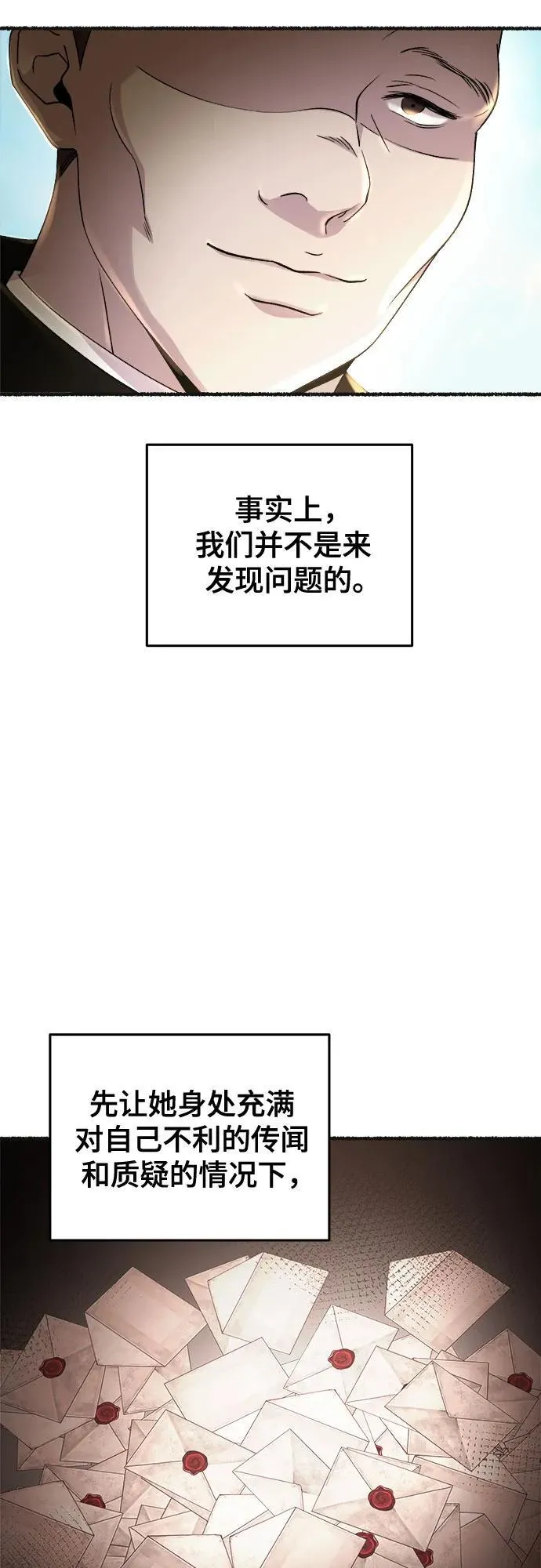 第178话 马吉拉（3） 第14页