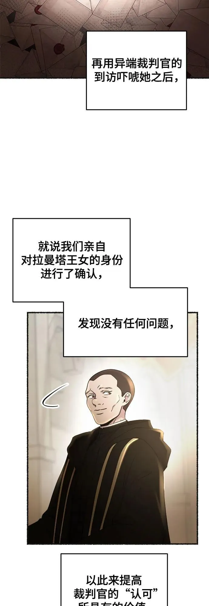 第178话 马吉拉（3） 第15页