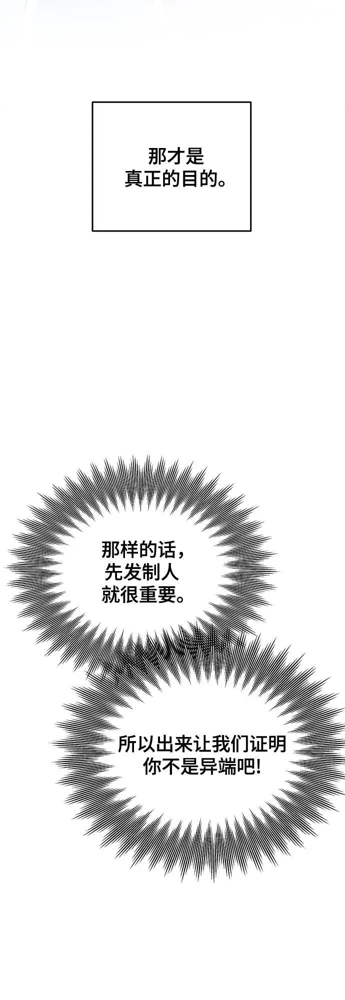 第178话 马吉拉（3） 第17页