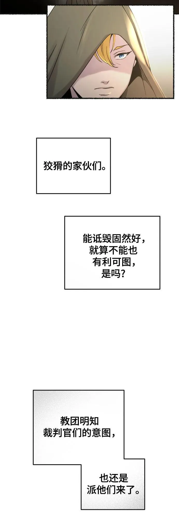 第178话 马吉拉（3） 第26页