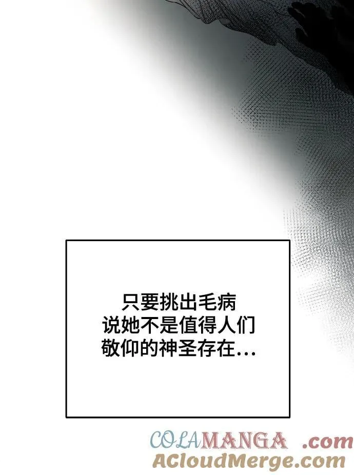 第178话 马吉拉（3） 第28页