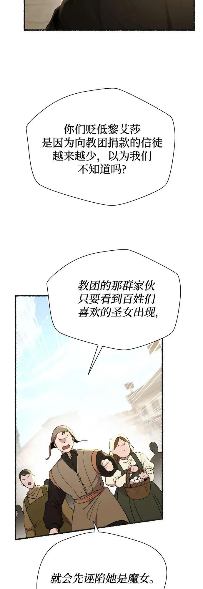 第178话 马吉拉（3） 第32页