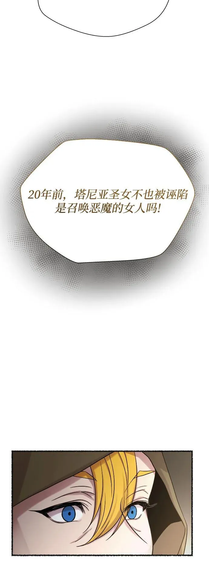 第178话 马吉拉（3） 第33页