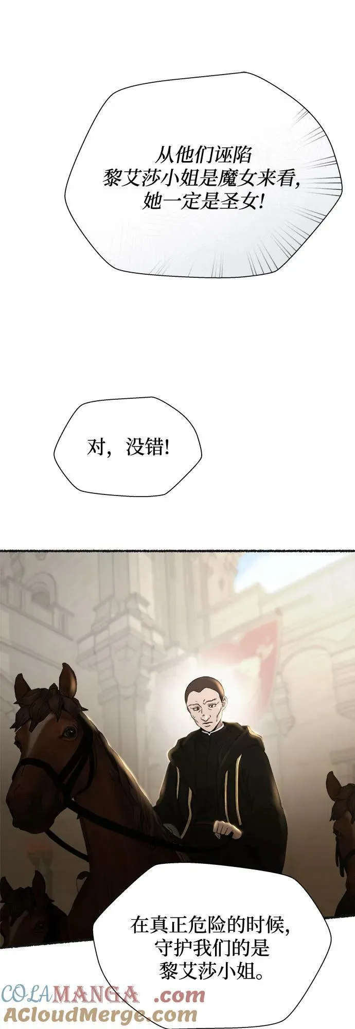 第178话 马吉拉（3） 第34页