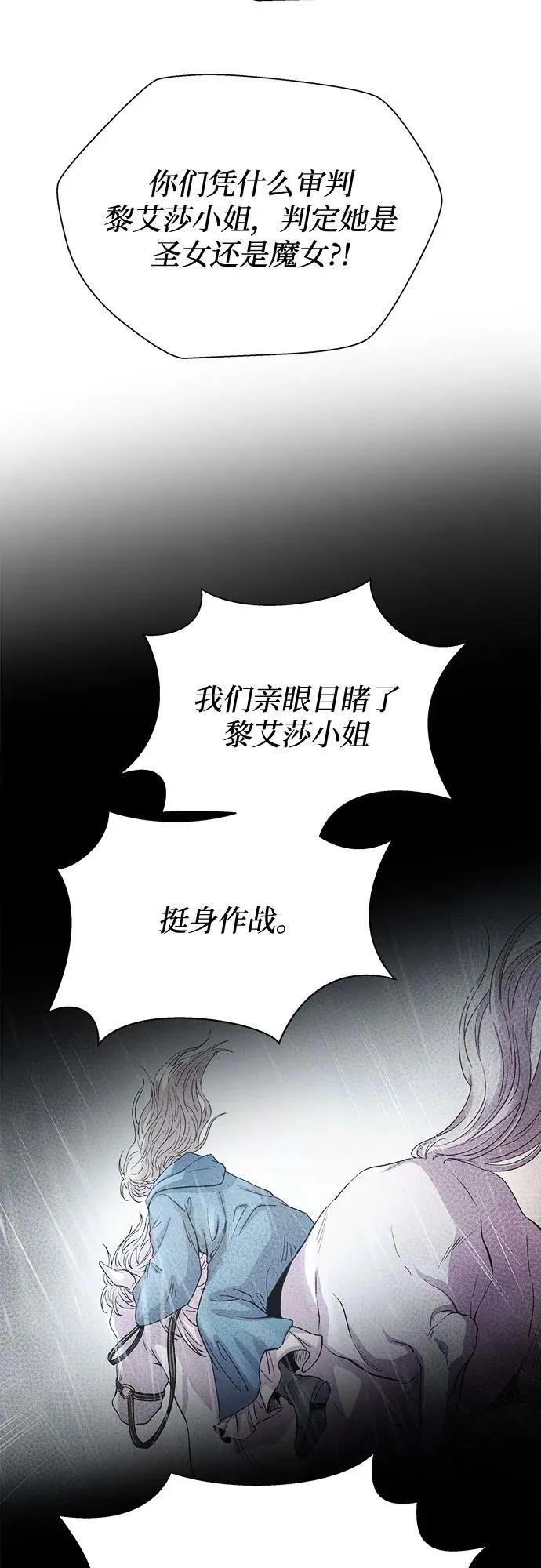 第178话 马吉拉（3） 第35页