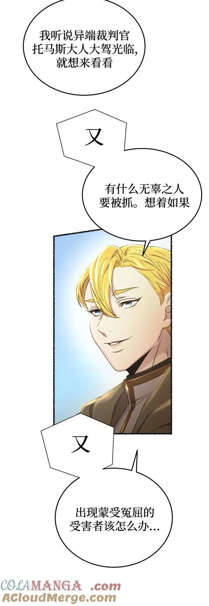 第178话 马吉拉（3） 第46页