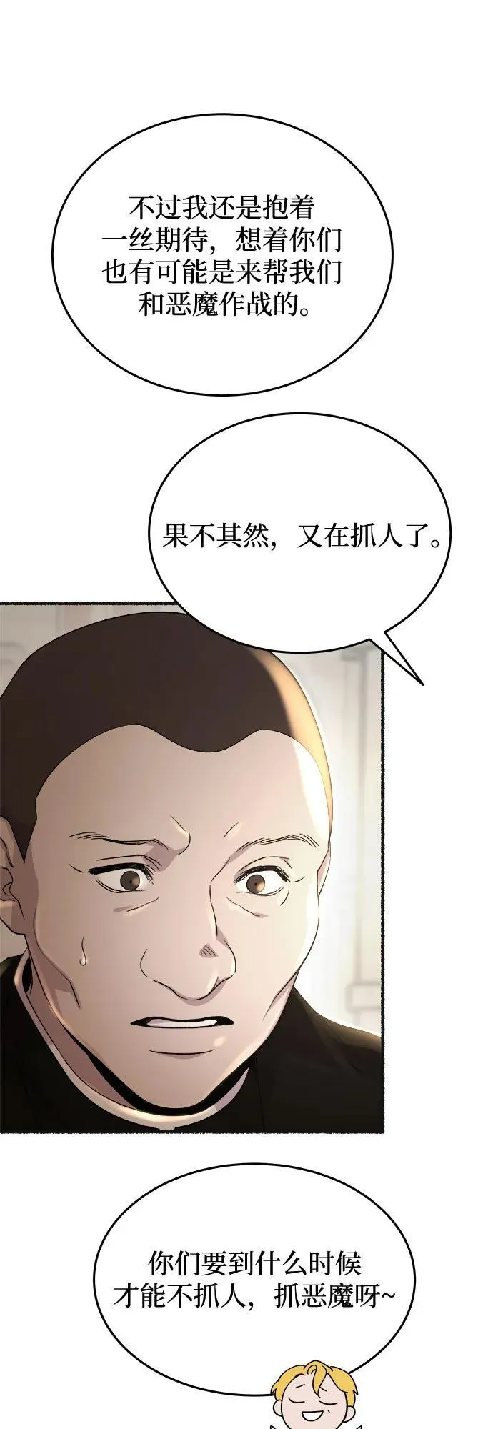 第178话 马吉拉（3） 第47页