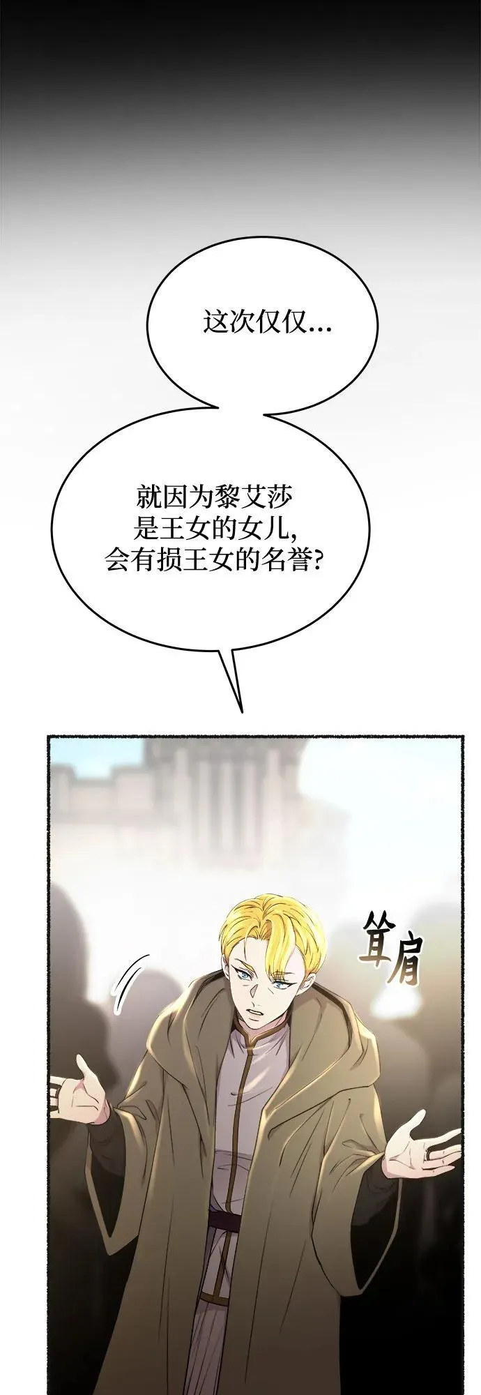 第178话 马吉拉（3） 第51页