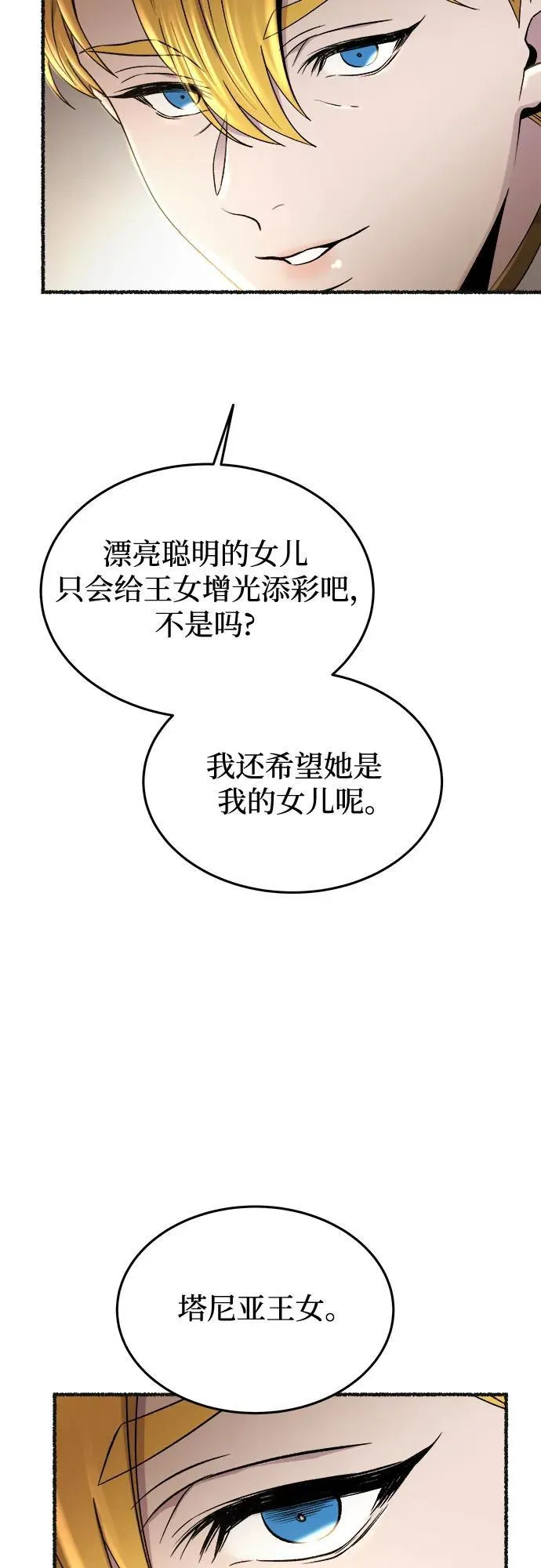 第178话 马吉拉（3） 第53页