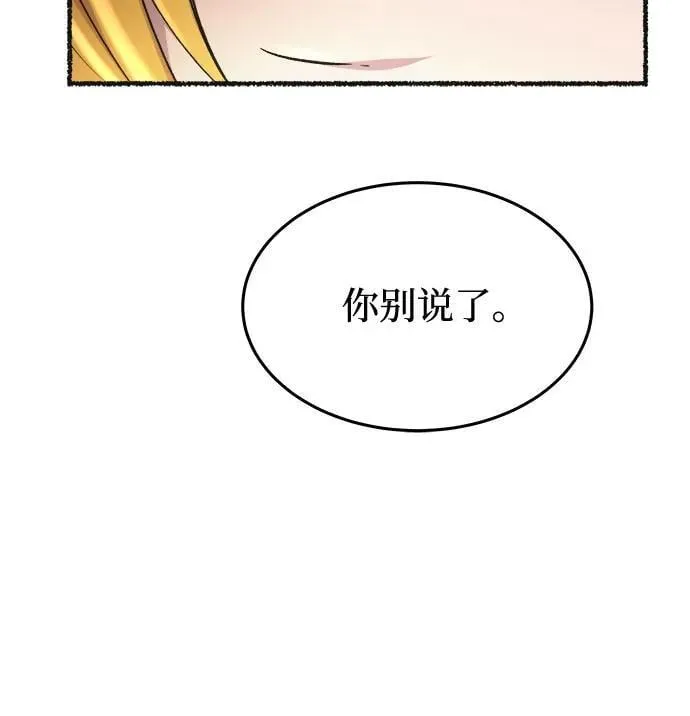 第178话 马吉拉（3） 第54页