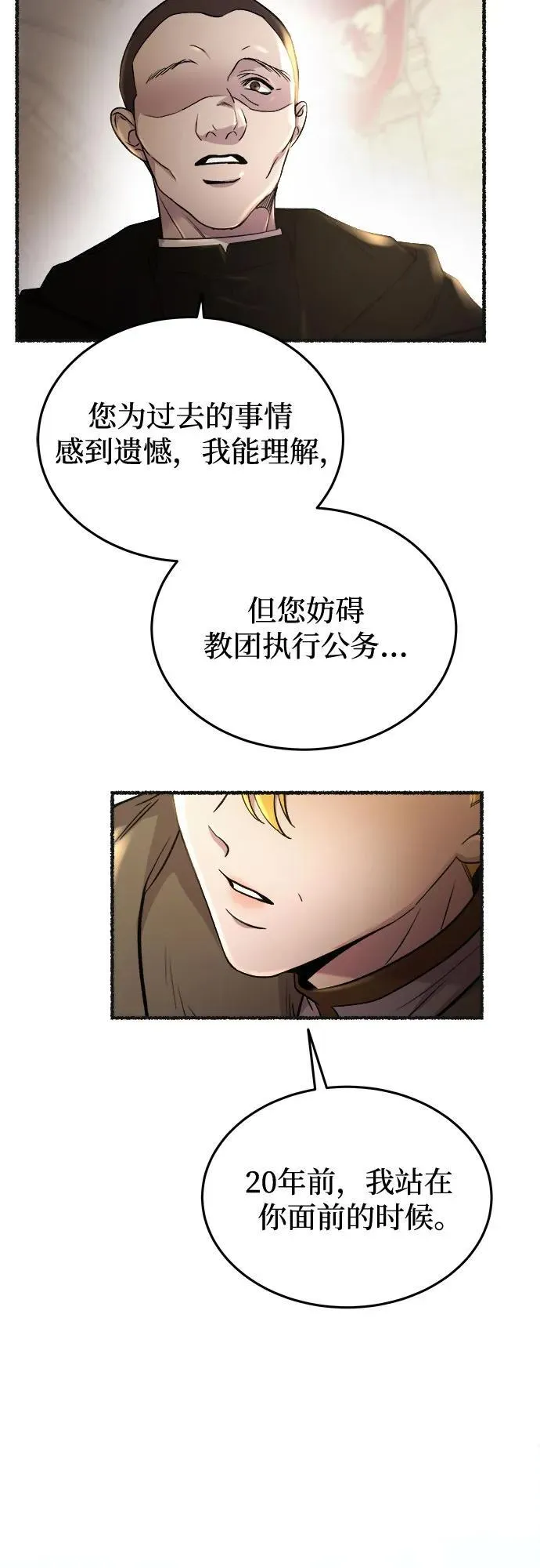 第178话 马吉拉（3） 第56页
